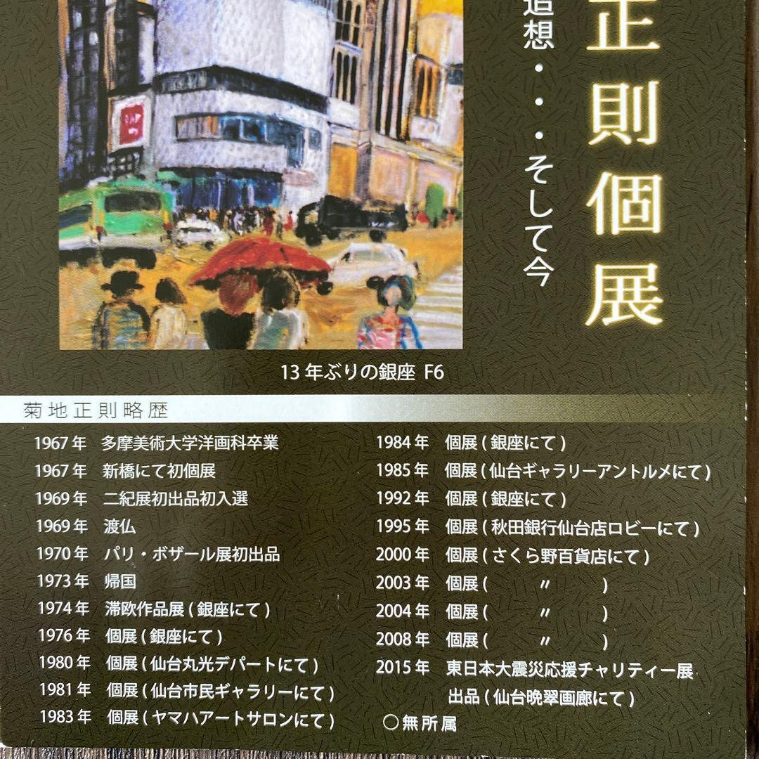 絵画　水彩画　P3号「アジサイ」菊地正則　額付き　美品　サイン入り　静物画　原画