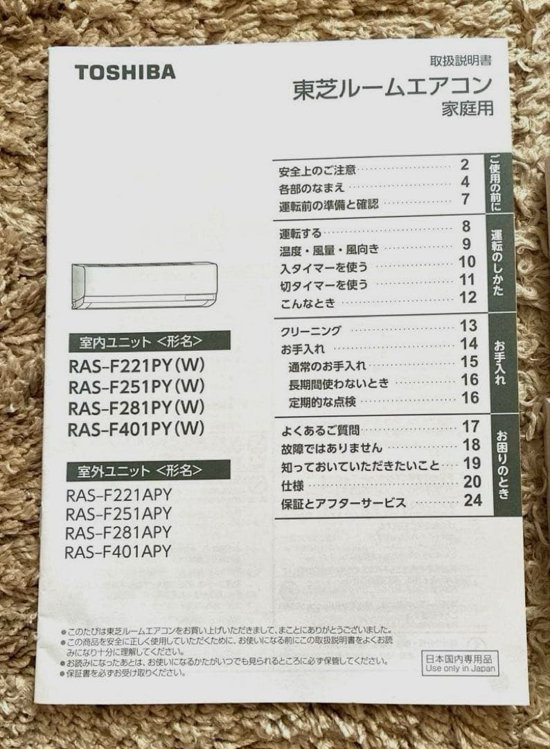 東芝 ルームエアコン RAS-F281PY 10畳用　2019年製