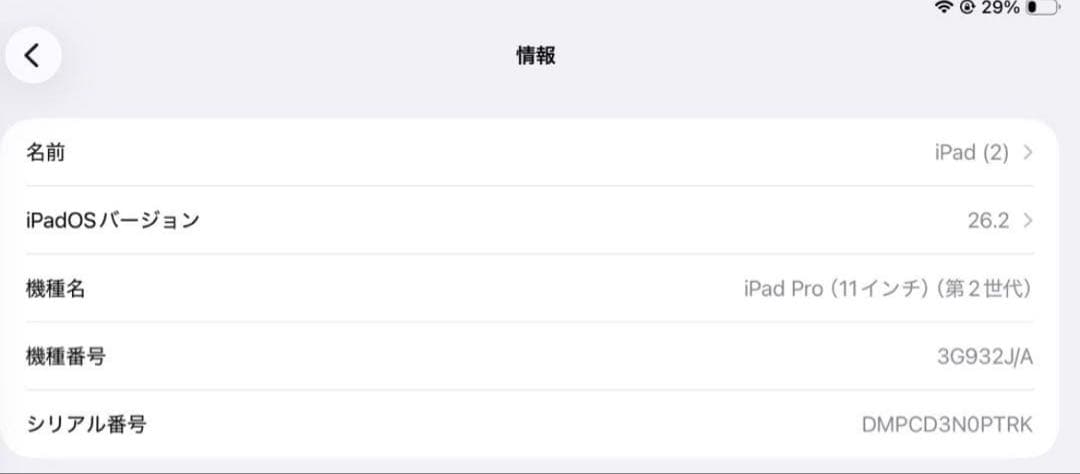 iPad Pro 11 (第2世代) 128GB Wi-Fiモデル