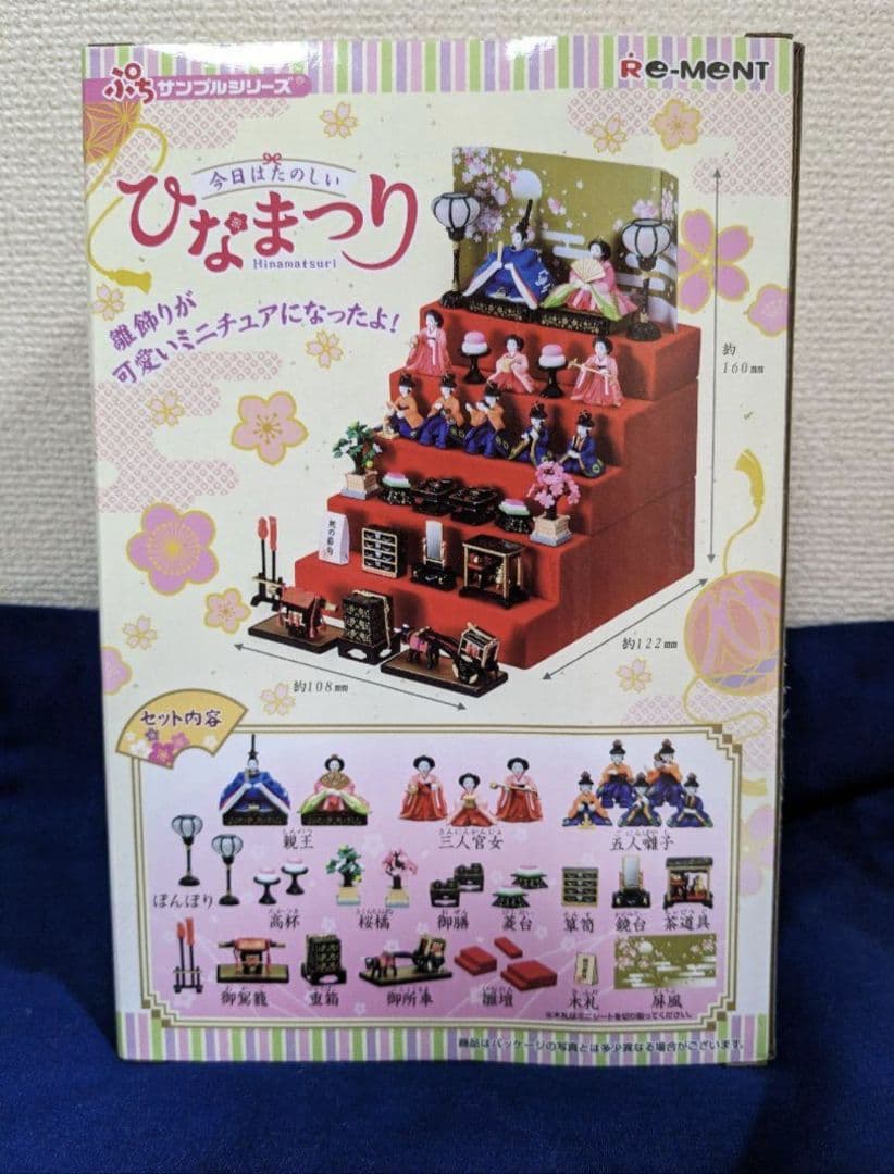 RE-MENT ひなまつり リーメント