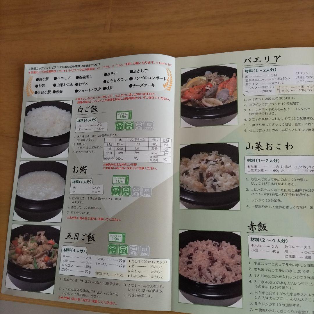 電子レンジ用炊飯器0・5～2合炊き