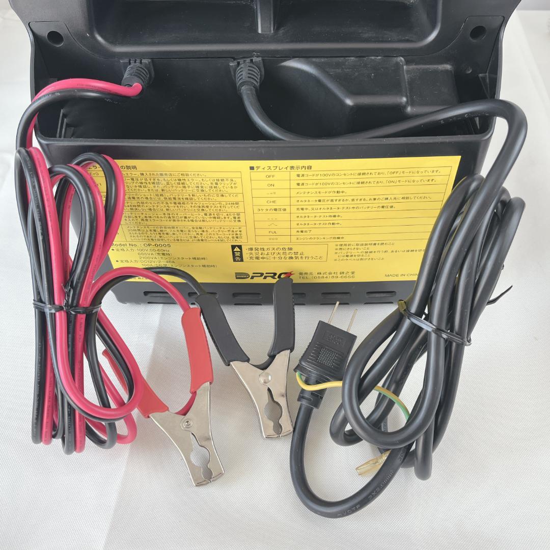 美品☘️ OP-0005 オメガプロ OMEGAPRO　 自動車バッテリー充電器