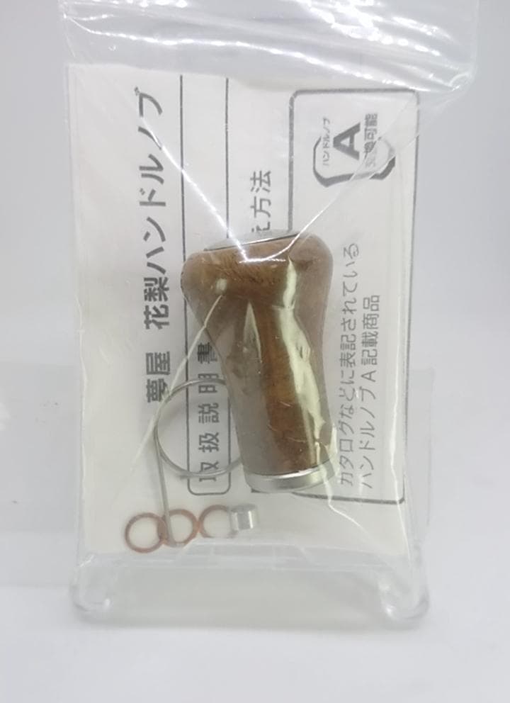 良品　シマノ　夢屋　花梨　カーディフ　ハンドルノブ　シルバー