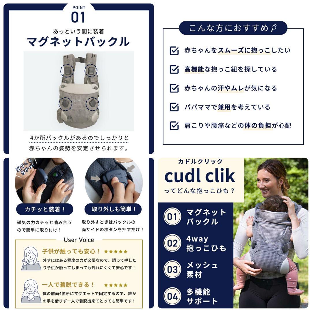 mii様【美品】nuna ヌナ カドルクリック 抱っこ紐 / 色:フォグ