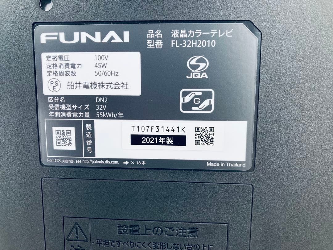 FUNAI ハイビジョン液晶テレビ FL-32H2010