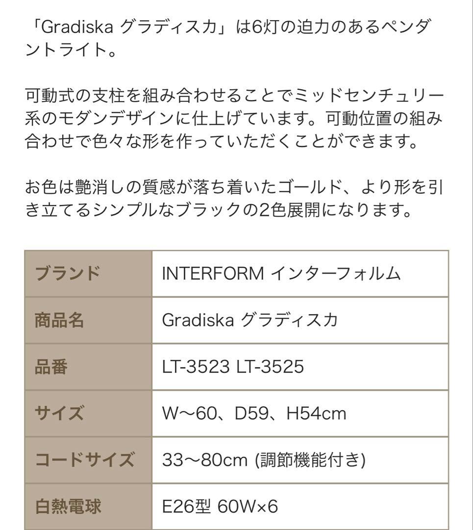 【美品】Gradiska グラディスカ　ペンダントライト　インターフォルム