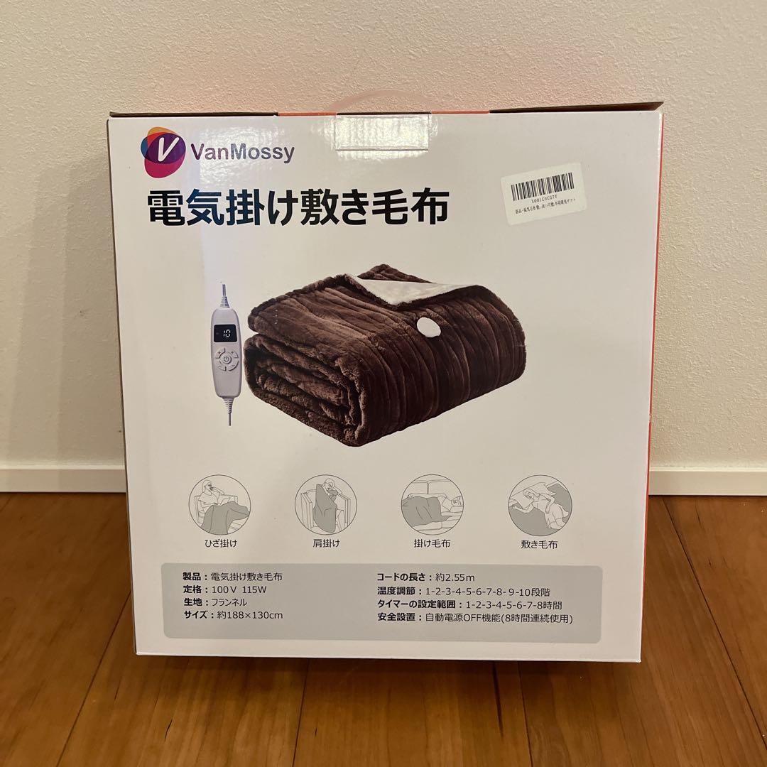 電気毛布 188×130cm 10段階温度調節 超厚手 丸洗い可能 毛布 3枚