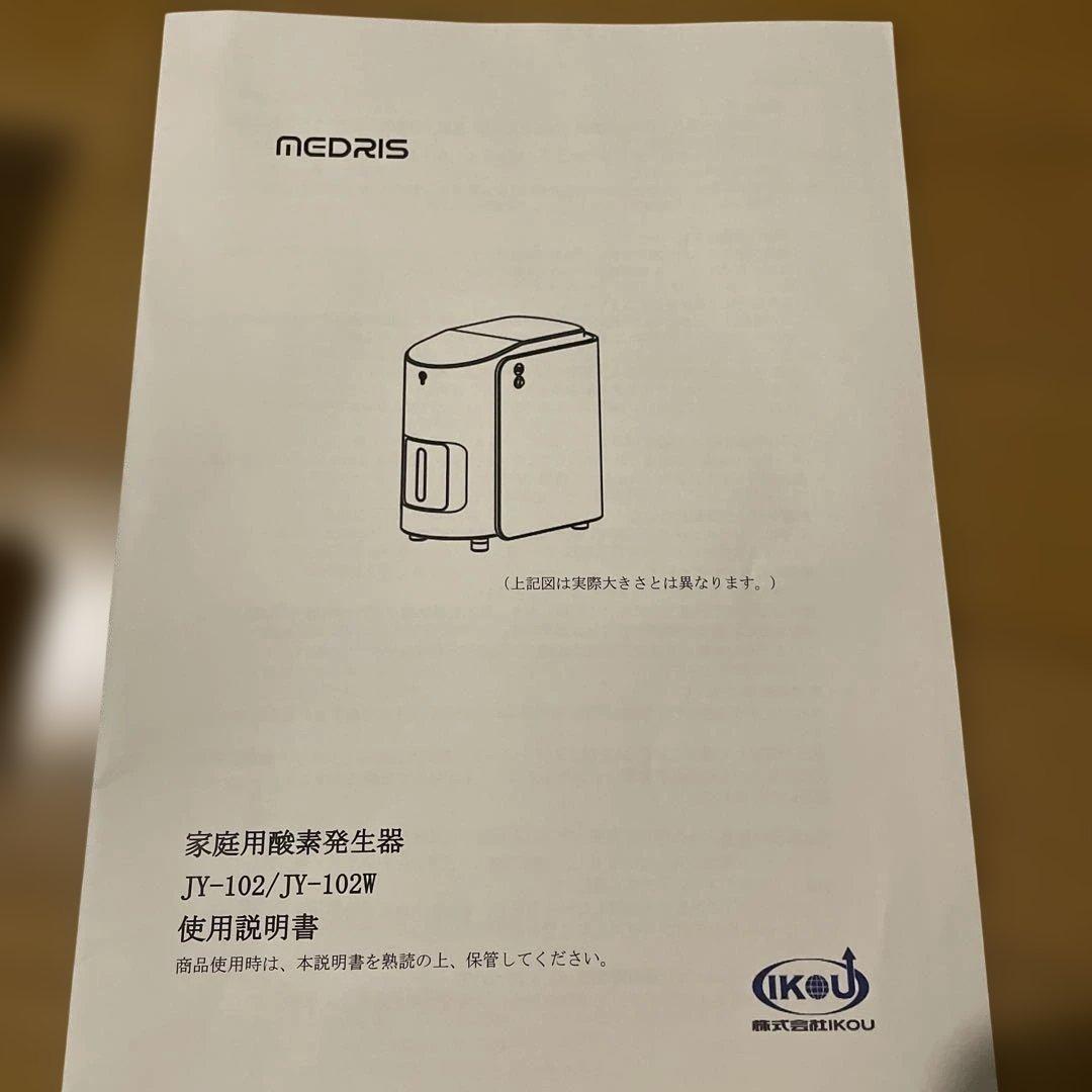 メドリス　酸素濃縮器　ペット