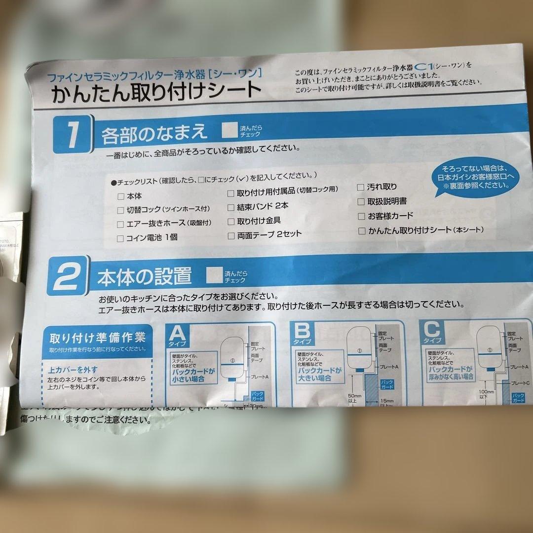 Ｃ1ファインセラミックフィルター浄水器シーワン日本ガイシカートリッジ式