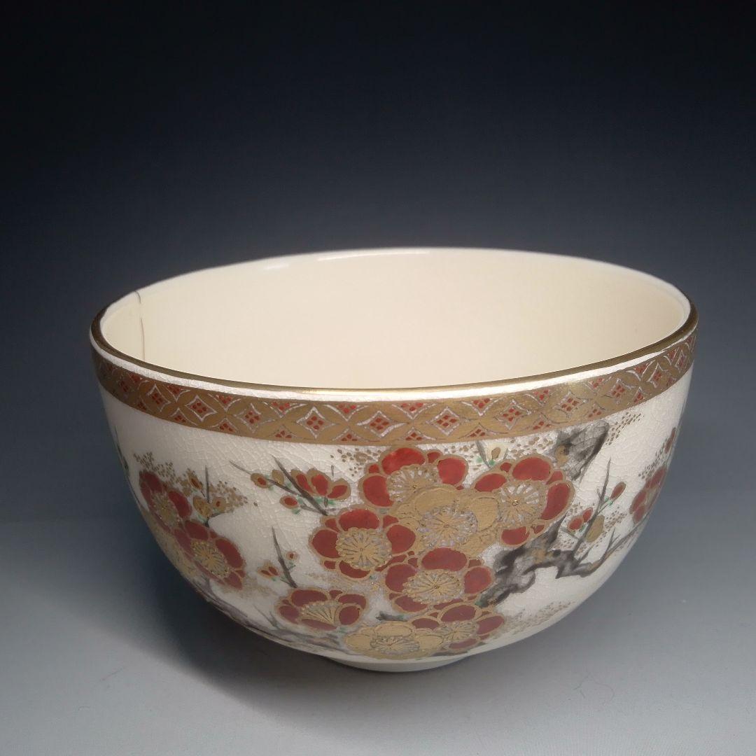 陶正山　薩摩　薩摩焼　梅の絵　茶碗　金継ぎ有