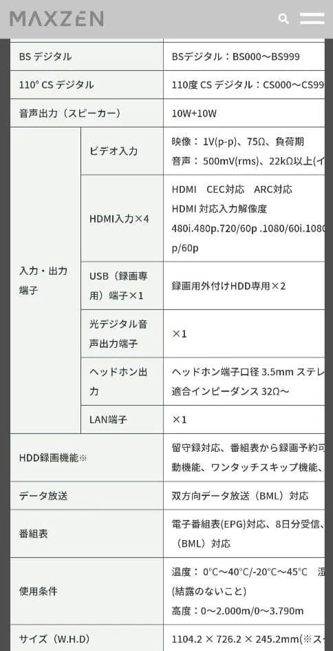 49型液晶テレビ 　マクスゼンJU49SK03　線あり