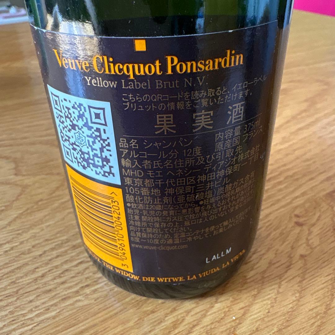 ヴーヴ・クリコ イエローラベル ブリュット 375ml