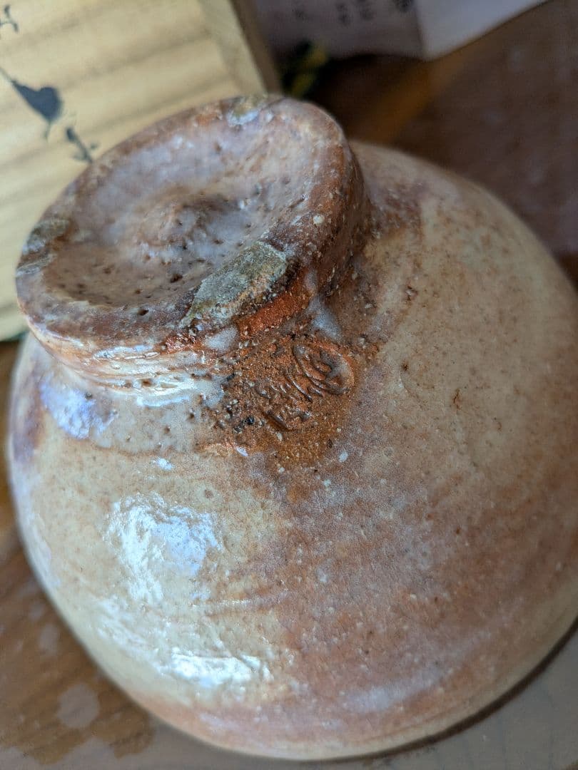 萩焼窯元丹妙山　宇田川聖谷作