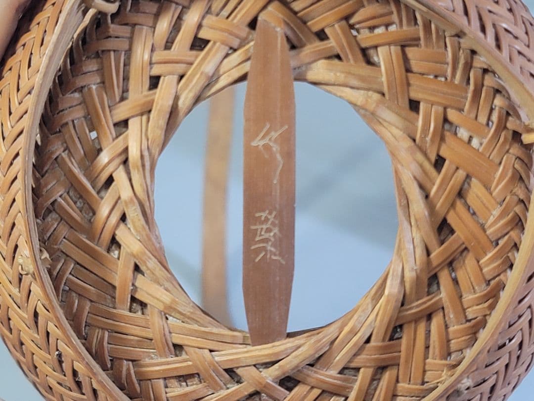 DT532 竹籠 花生 三件 在銘 作家物