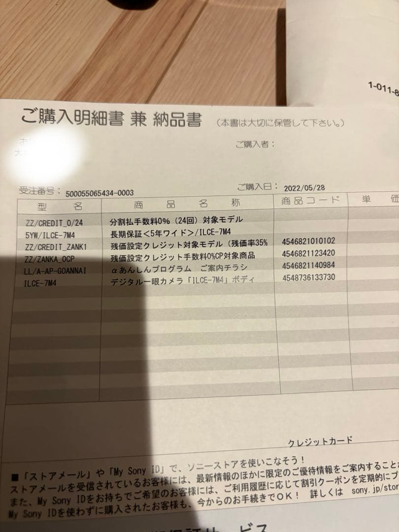 Sony α7Ⅳ 2027年5月までベーシック保証あり