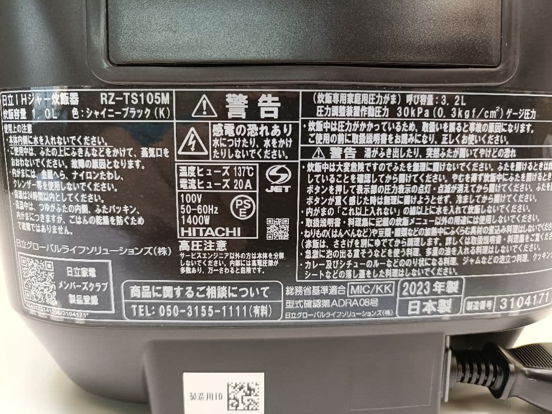 HITACHI 日立 IHジャー 炊飯器 5.5合 RZ-TS105M 23年製