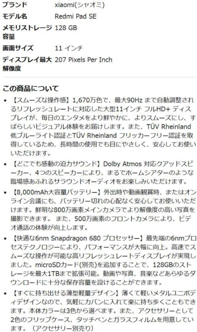 【使用回数 小】Xiaomi Redmi Pad SE 11インチ 【動作良好】