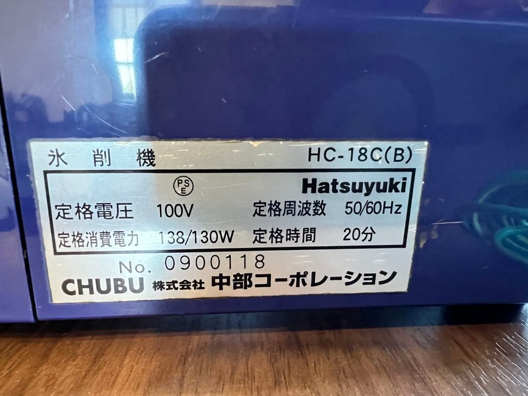 中部コーポレーション　キューブアイススライサー HC-18C