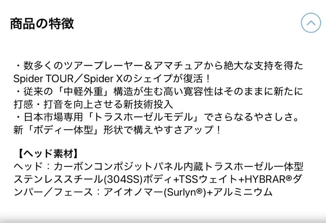 美品★スパイダー ツアー X トラス TM2 トラスセンター パター★33インチ