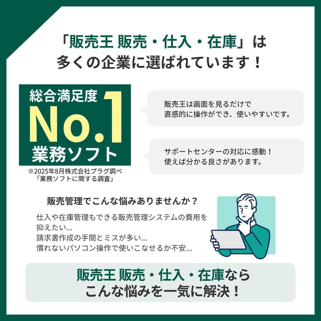 ソリマチ 販売王25販売・仕入・在庫 法令改正対応最新版