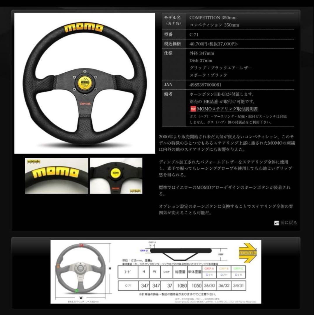 訳あり新品MOMOCOMPETITION モモコンペティション35φ 日本正規品