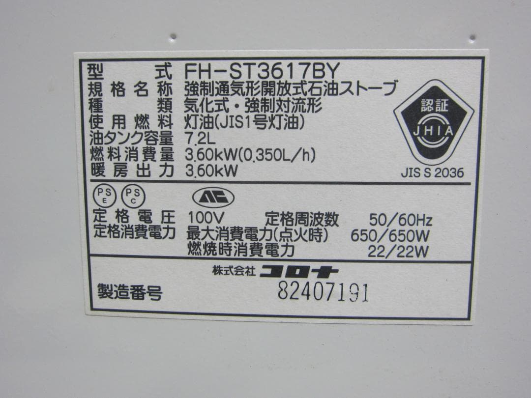 【S9500】整備済 石油ファンヒーター コロナ FH-ST3617BY