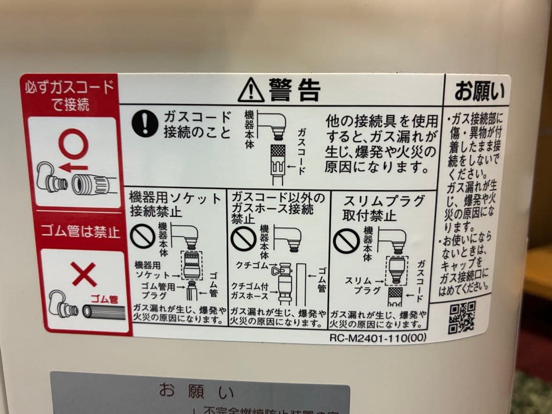 リンナイ　ガス赤外線ストーブ　R-852PMS3　2023年製　LPガス用