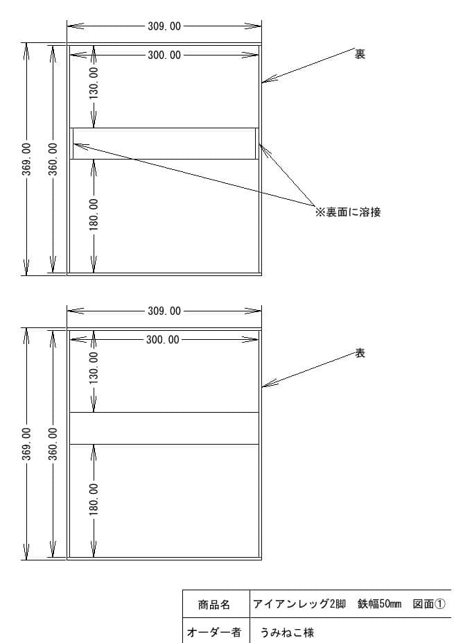 うみねこ　アイアンレッグ　2脚