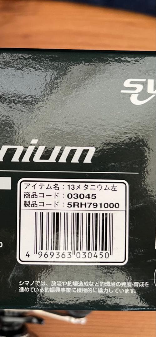 Shimanoシマノ 13 メタニウム 左ハンドル ベイトリール