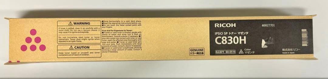 RICOH C830H トナーカートリッジ 2色セット