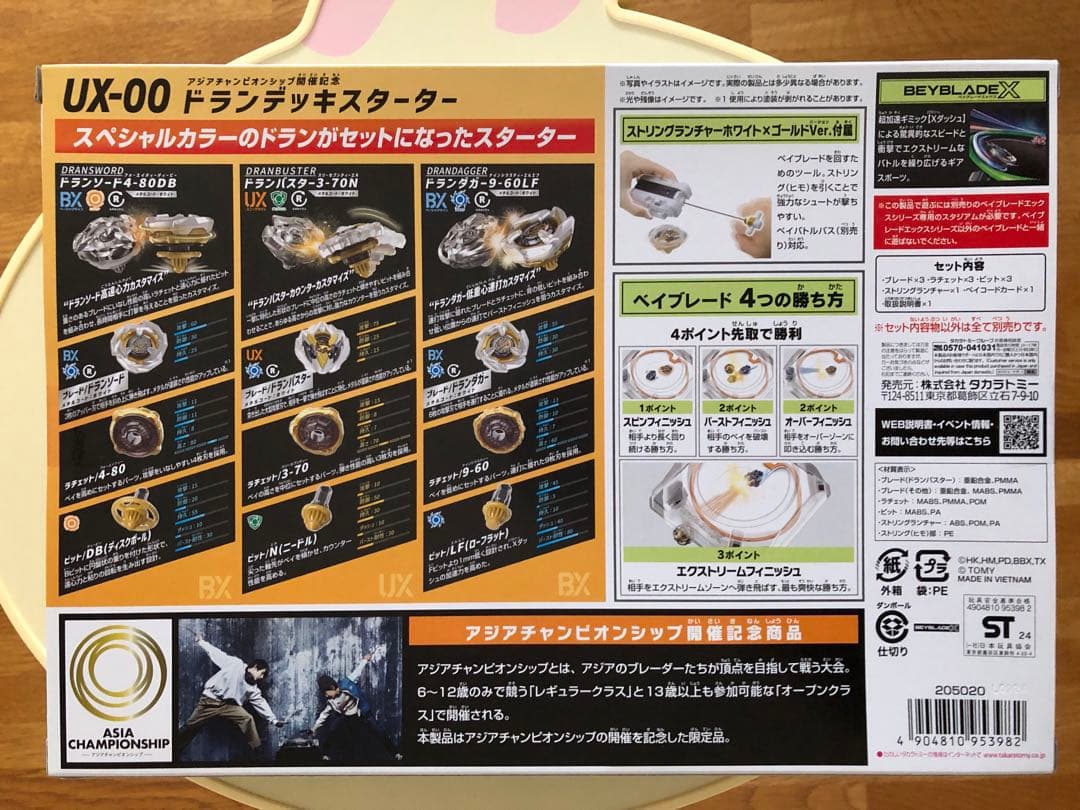 【新品未使用未開封】BEYBLADE X UX-00 ドランデッキスターター