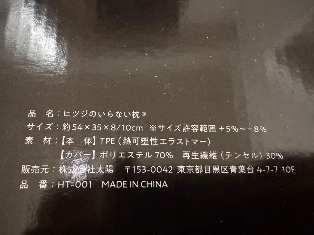 ヒツジの要らない枕