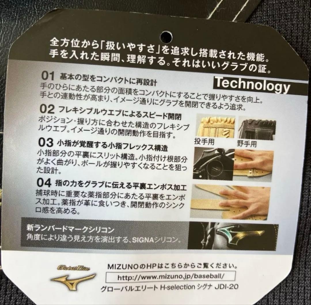ミズノ野球 軟式用グラブ 内野手用 サイズ9 グローバルエリート グラブ袋付き