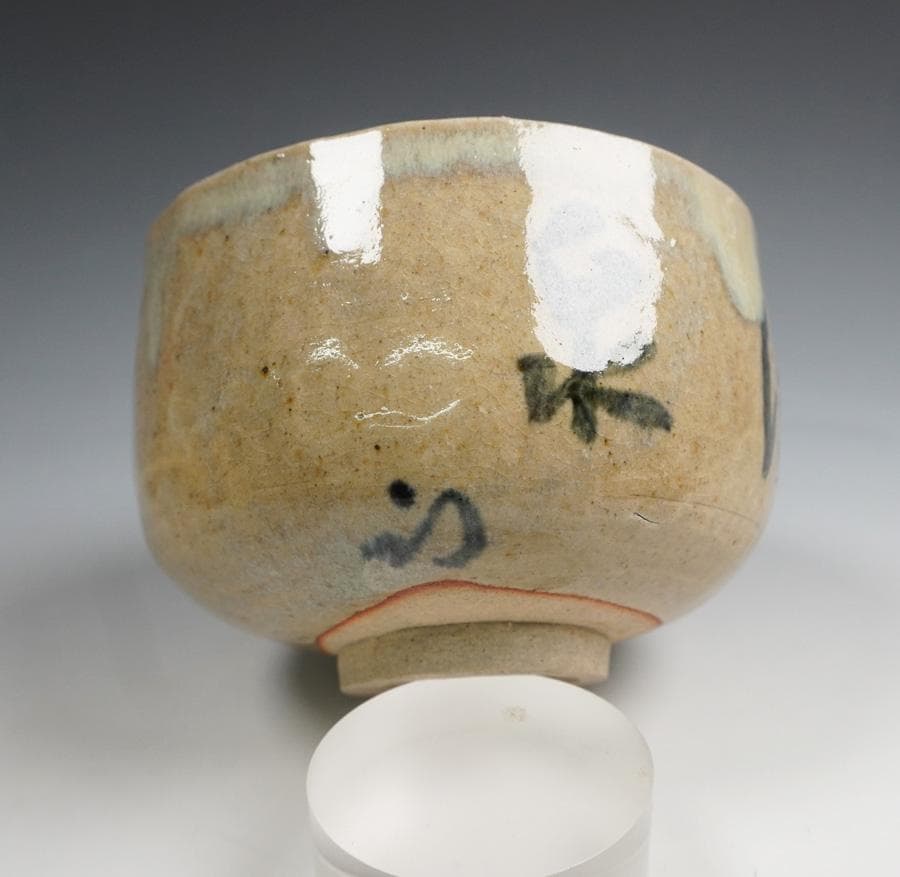 半床庵 十二代 久田宗也 膳所茶碗 清泉の文字 茶道具 共箱