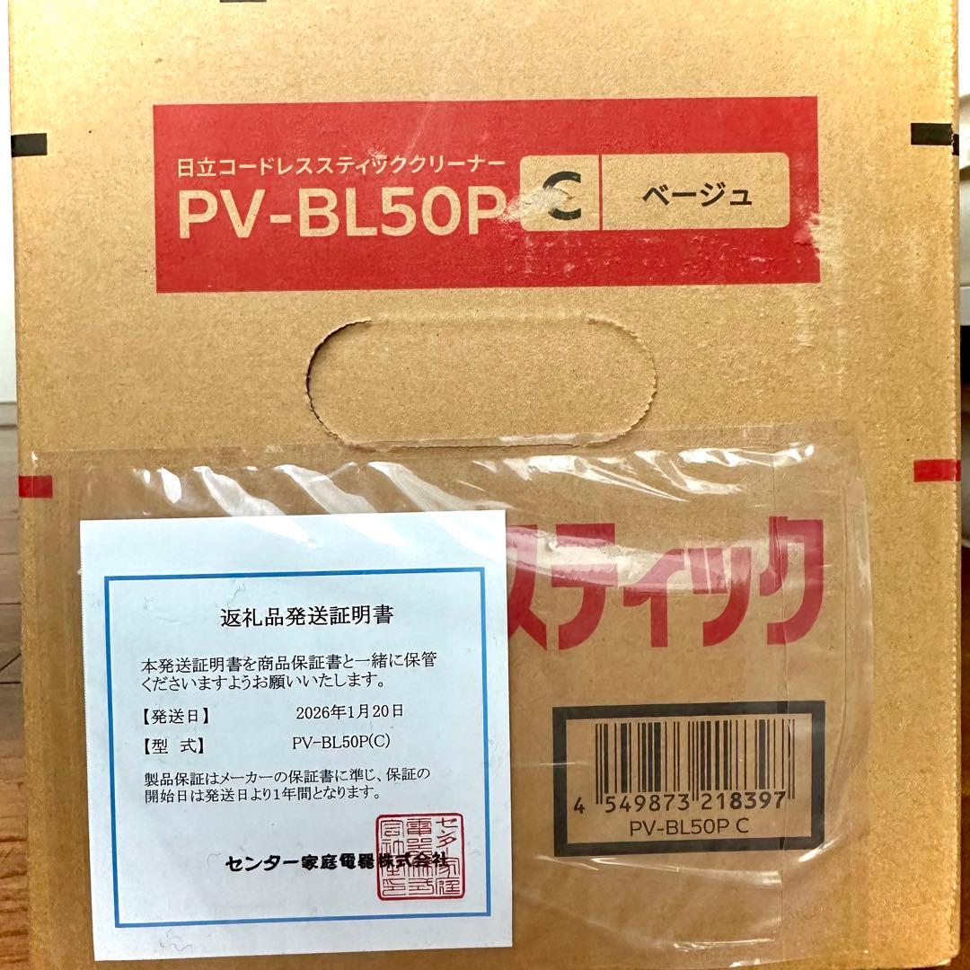 日立 PKV-BK50P (C)コードレス スティッククリーナー かるパック
