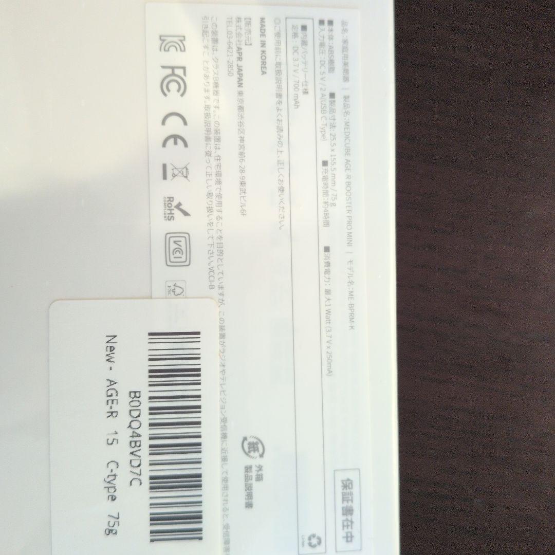 あ*様 medicube AGE-R BOOSTER PRO MINI ピンク