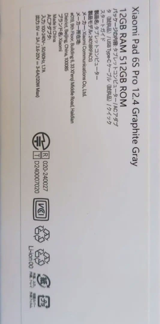 【美品】Xiaomi Pad 6S Pro 12GB 512GB