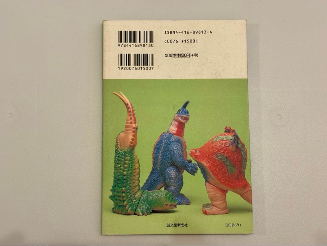 ウルトラソフビ大百科 1, 2, 3 セット（斎藤和典コレクション）