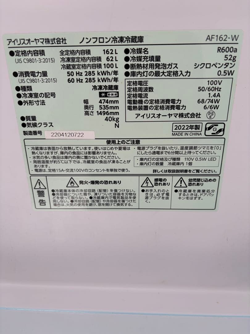 ホワイト冷蔵庫アイリスオーヤマ送料込み★