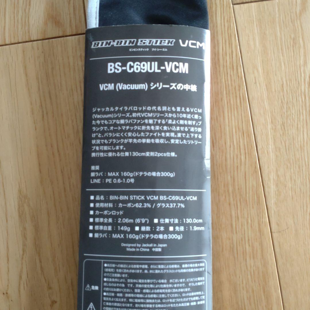 ジャッカル　タイラバロッド　ビンビンスティック