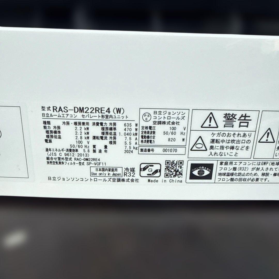 日立 6畳向け 冷暖房インバーターエアコン RAS-DM22RE4