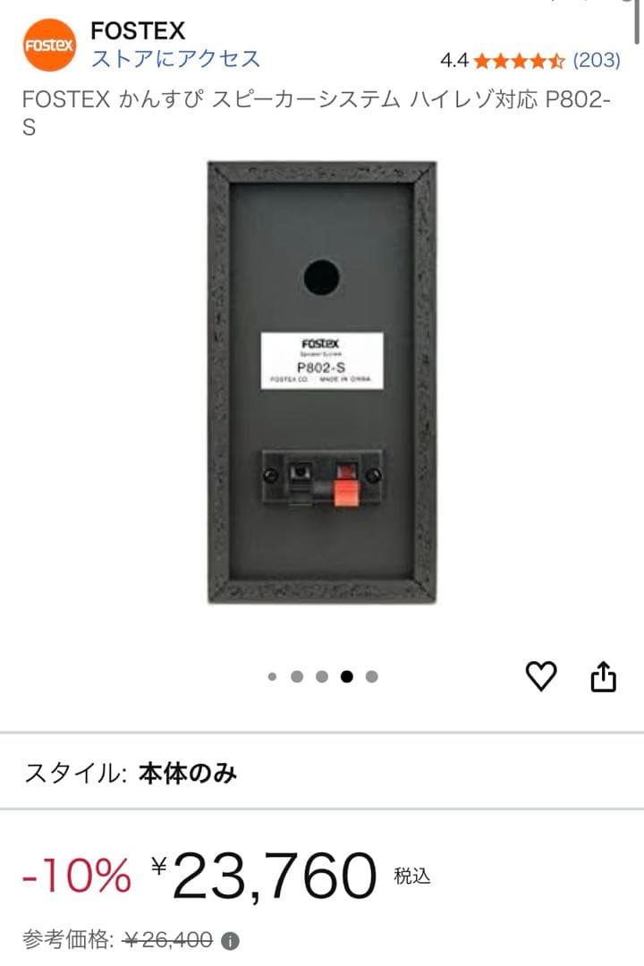 Fostex P802-S スピーカー　アンプセット　木目調　ブックシェルフ