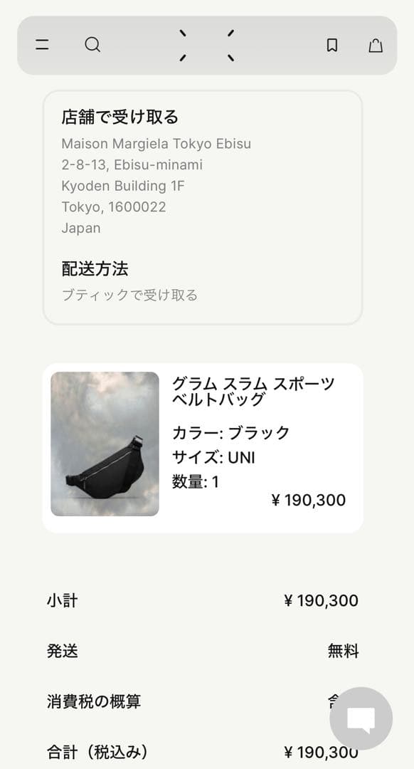 中古Maison Margiela グラムスラム スポーツベルトバッグ ブラック