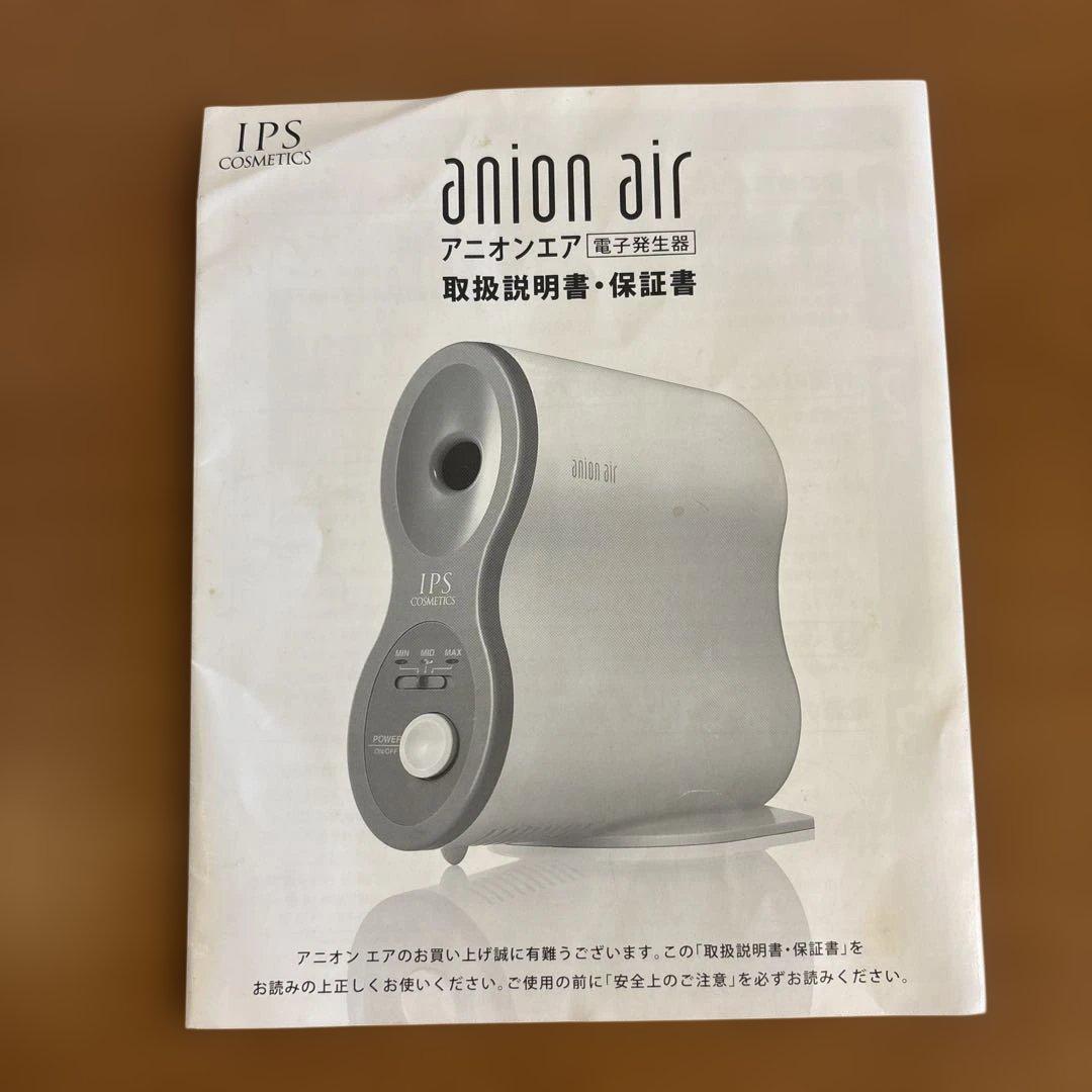 IPS コスメティックス アニオン電子発生器 アニオンエア