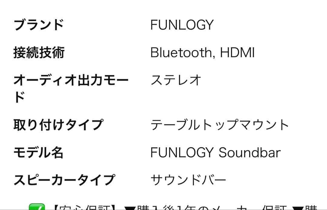 専用です！FUNLOGY サウンドバー　美品