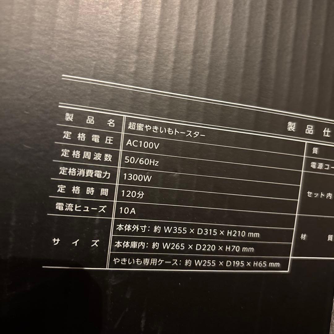 ライソン 超蜜やきいもトースター[焼き芋専用ケース付属/便利な多機能