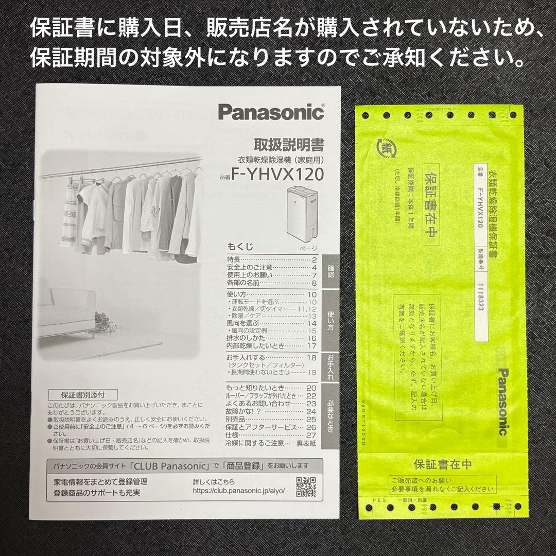 ●パナソニックPanasonic●衣類乾燥機、除湿機F-YHVX120W●