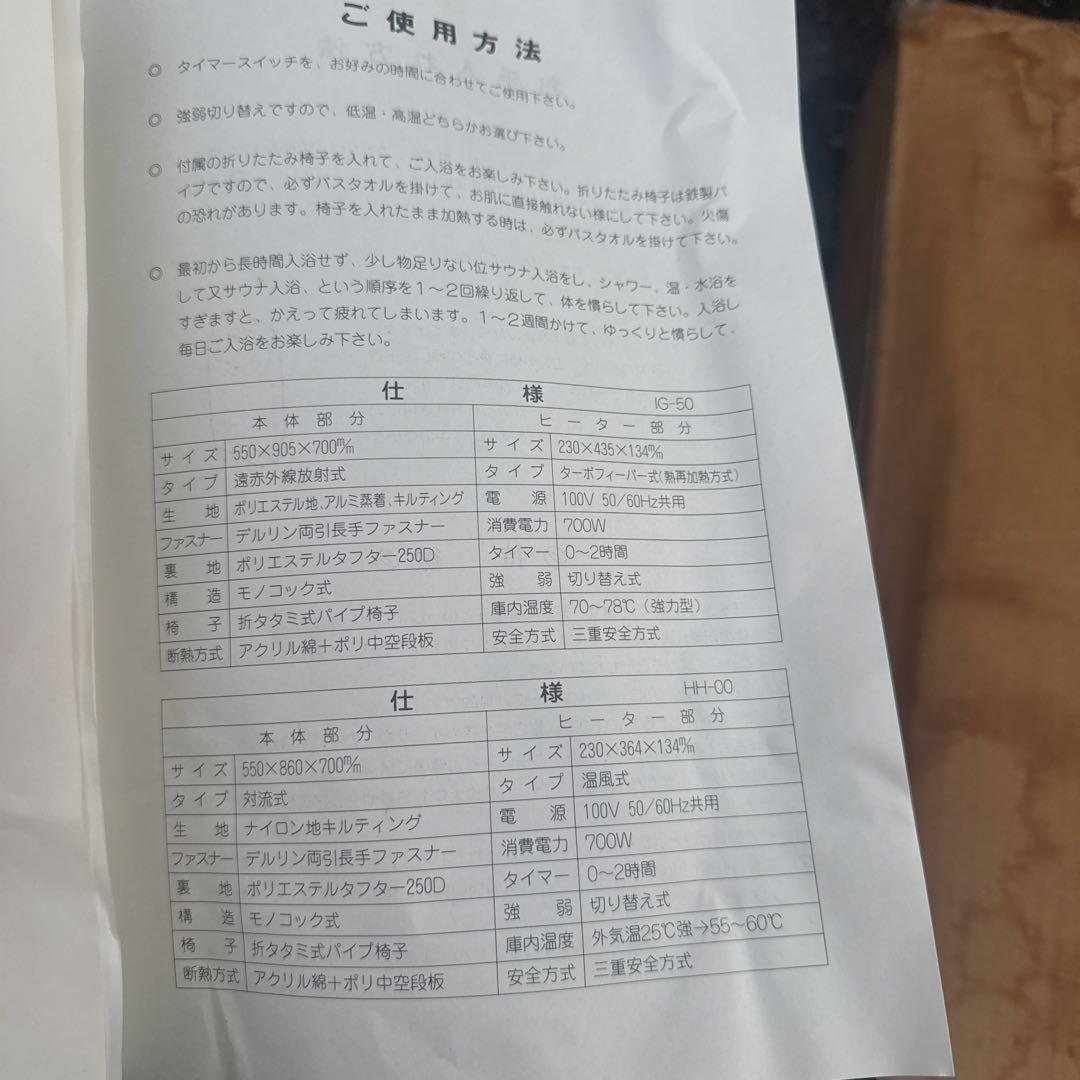 ビューティホームサウナ