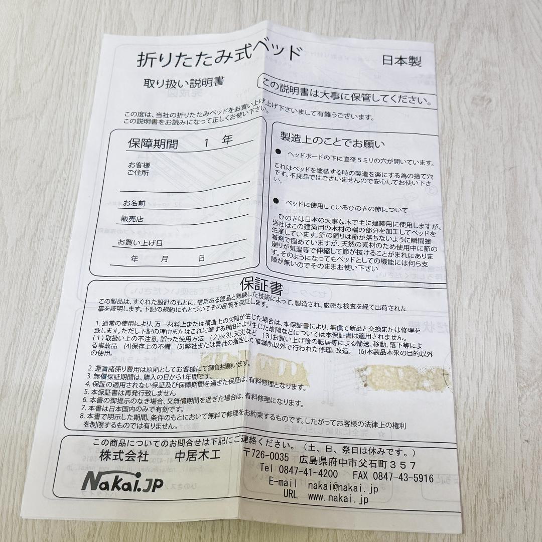 中居木工 シングル 折り畳みベッド すのこ