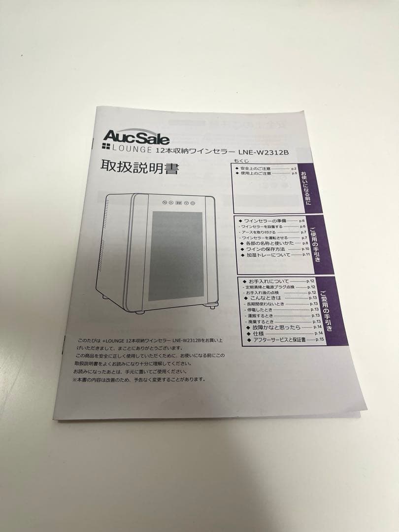 LOUNGE ラウンジ ワインセラー LNE-W2312B ブラック 12本収納